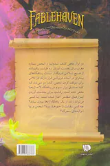 پنج گانه افسانه کتاب چهارم اسرار پناهگاه اژدها